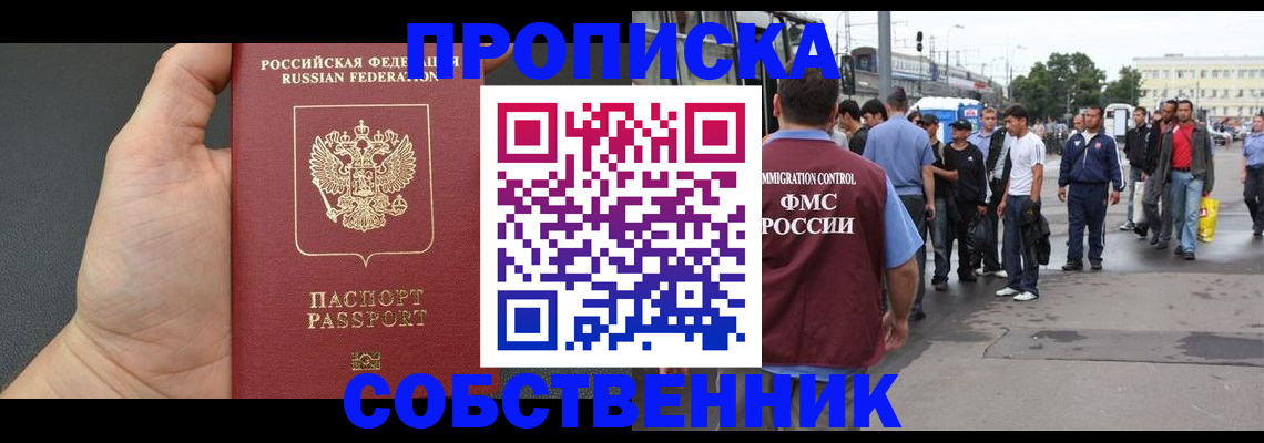 временная прописка в Мыски