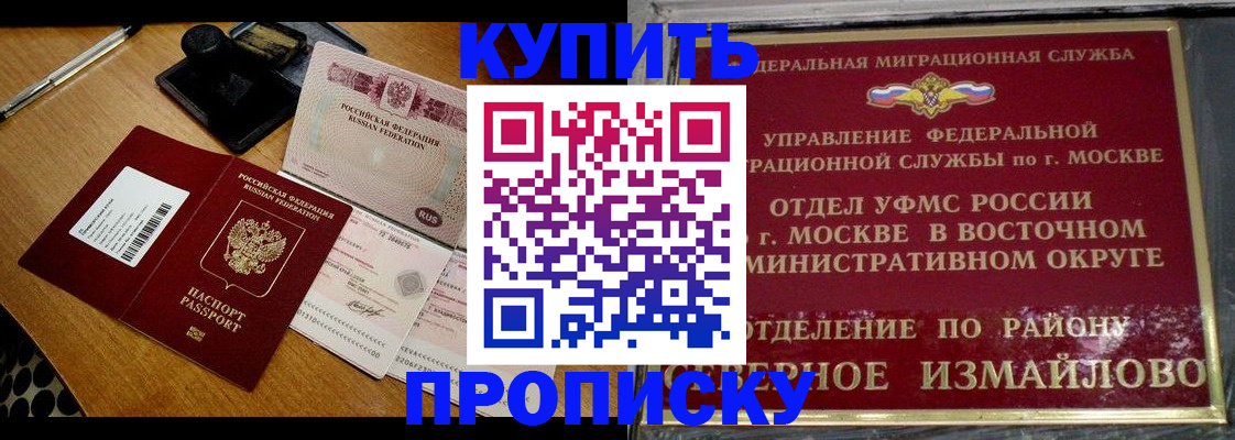 временная регистрация купить в Мыски