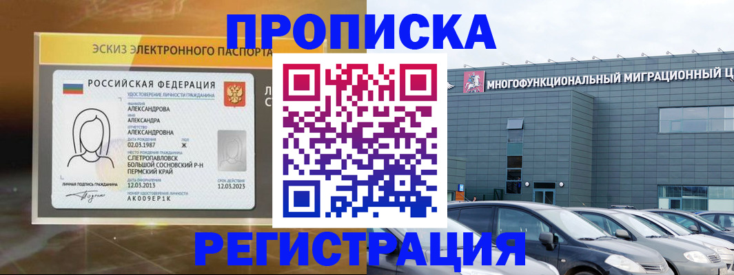 прописка гарантия в Мыски