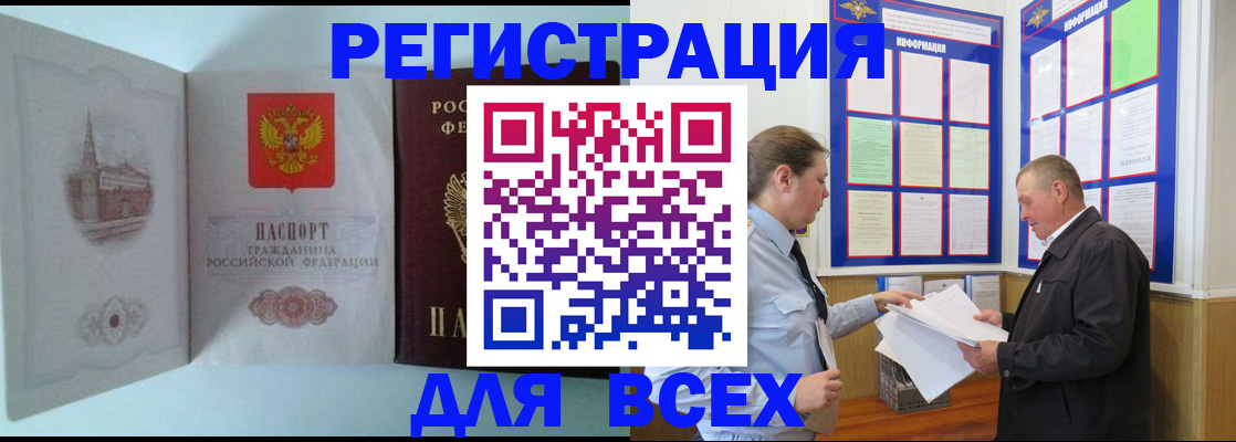 временная регистрация купить в Мыски