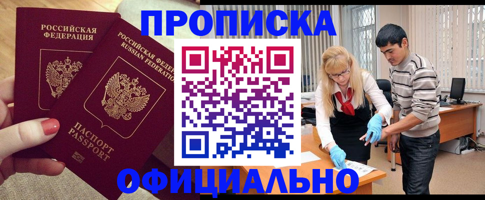 временная регистрация для школы в Мыски